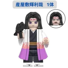 数量限定 レゴ互換 産屋敷輝利哉☆鬼滅の刃 ミニフィグ互換 1体 ミニフィグ