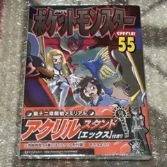初版・帯付き】ポケットモンスターSPECIAL 54 55 2冊セット - メルカリ