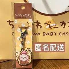 新品　ちいかわ ベビーカステラ 小樽 メタルチャームキーホルダー ちいかわ