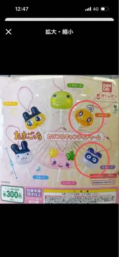 たまごっちカラフルキャンディーチャーム めめっち　ますくっち　セット