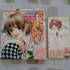 花ざかりの君たちへ　キャラクターブック　付箋セット