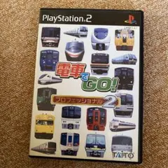 りょうたさま専用　電車でGO !プロフェッショナル2 通勤編　2点セット