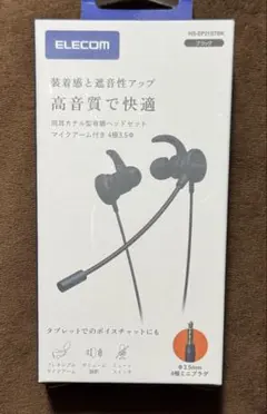 ELECOM 有線ヘッドセット HS-EP21STBK 本体のサムネイル