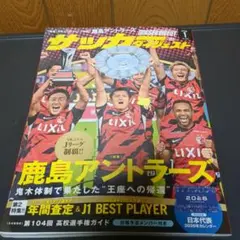 サッカー ダイジェスト 2026年1月号