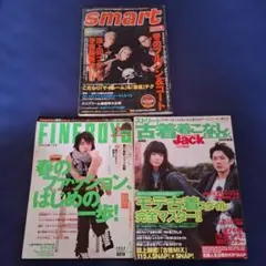 smart 11月号 & FINER DO & StreetJack
