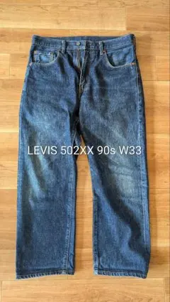 Levi's 502xx 90s 赤耳 ビッグE W33 L34