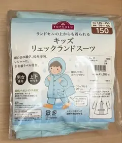 EVAリュック＆ランドセル レインスーツ 上下セット 水色のサムネイル