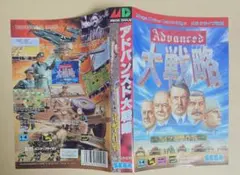 【ソフトなし】メガドライブ　アドバンスド大戦略のジャケットのみ
