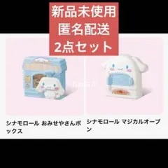 新品 マクドナルド ハッピーセット マック シナモロール シナモン 2点セットのサムネイル