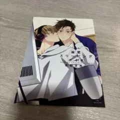 溺愛スリーピングボイス 特典