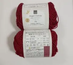 NEW エンジェルコットン 臙脂　2玉セット