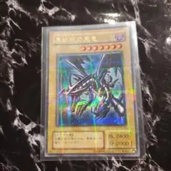 遊戯王 真紅眼の黒竜 初期 傷あり② - メルカリ