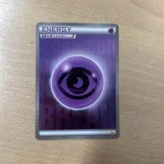 基本超エネルギー