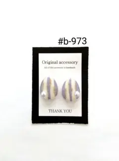 #b-973handmadeピアス/イヤリング レジンピアス/イヤリング