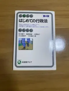 はじめての行政法