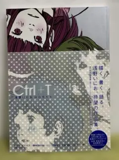 2026年最新】ctrl+t 浅野いにおworksの人気アイテム - メルカリ