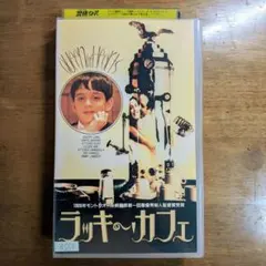 【未DVD化】ラッキー・カフェ(’88英) VHS　ジョン・アミエル
