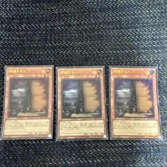 遊戯王 増殖するG (ウルトラ)3枚セット