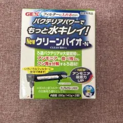 クリーンバイオ-nのサムネイル