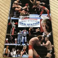 UWAI STATION 4 プログラム　2007 3.21後楽園ホール戦