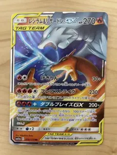 レシラム＆リザードンGX RR SM12a TAG TEAM GXタッグオール