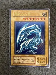 ス*ス様 青眼の白龍　2期　ウルトラ　LB-01