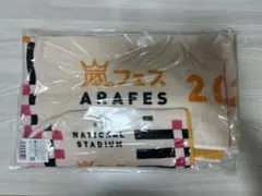 【新品未使用】嵐 アラフェス2020 フード付きタオル