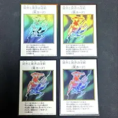遊戯王 現世と冥界の逆転　マンガ　モノクロ　カラー　ウルトラ　4枚　まとめ