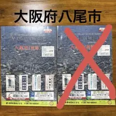 公共施設地図 航空住宅地図 大阪府和泉市（北部、南部） 1980年 - メルカリ