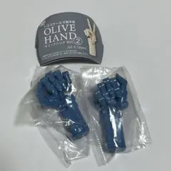 1/3 SCALE 可動手首 オリーブハンド　vol.2 ガチャ　ダークブルー