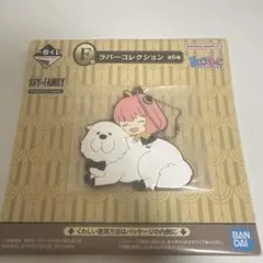 SPY×FAMILY アーニャとボンド ラバーキーホルダー