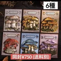 5J-23／コラージュ素材　シール　ステッカー　セット　まとめ売り　きのこ