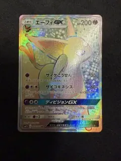 エーフィGX SSR SM8b GXウルトラシャイニー 220/150 - メルカリ