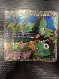 メモッタルドデカスギオ / メモメモジョーカーズ　シークレット