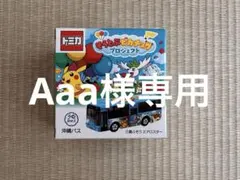 トミカ 沖縄バス そらとぶピカチュウプロジェクトのサムネイル