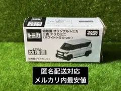 幼稚園オリジナルトミカ 三菱　デリカミニ ホワイト
