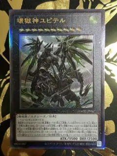 壊獄神ユピテル【アルティメット/★10】DOOD-JP044