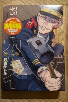 2025年最新】ゴールデンカムイ dvd同梱版 23の人気アイテム