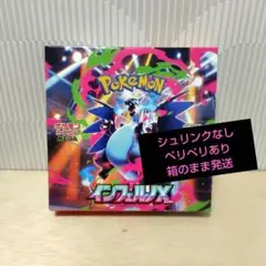 新品、未開封。ポケモンカード　インフェルノX シュリンク無　ペリペリ有　1BOX
