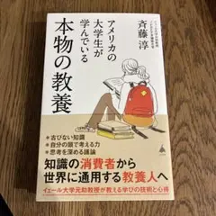 【一度読んだのみ】アメリカの大学生が学んでいる本物の教養