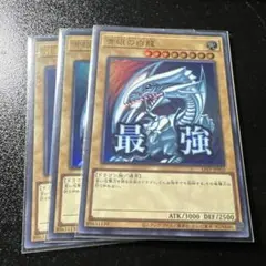 青眼の白龍 ウルトラレア 3枚セット　スタンプエディション