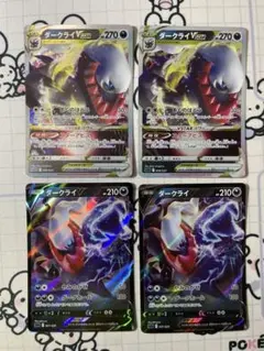 【Vセット】ダークライvmax v 各2枚　0