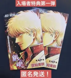 新劇場版 銀魂 吉原大炎上 入場者特典 第1弾 第炎上巻 2冊 セット