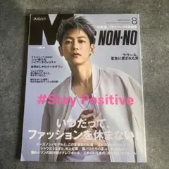 MEN'S NON-NO 2020年8月号　佐藤健