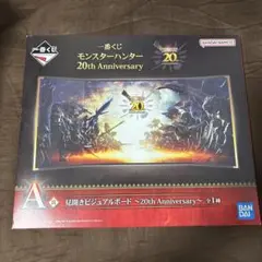 1番くじモンスターハンターA賞 20thAnniversary