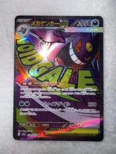 【美品】メガゲンガーex MA MEGAドリームex