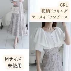 【未使用】GRL 花柄ドッキングマーメイドワンピース M