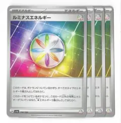 最安　新品未使用　ルミナスエネルギー　４枚