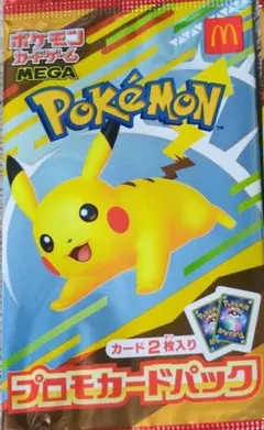 ポケモンカード　プロモカード15パック　マクドナルド　未開封 マクドナルド ピカチュウ 15パック 未開封 マクドナルド プロモ