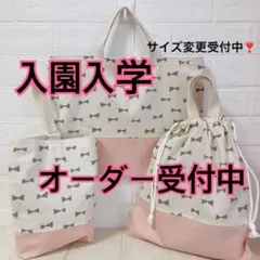 入園入学グッズ　女の子　オーダー　りぼん　お花　さくらんぼ